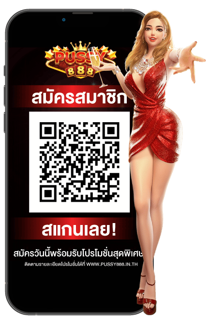 สมัครวันนี้รับโปรโมชั่นสุดพิเศษ พุซซี่888