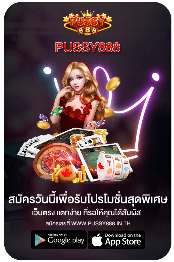 โปรโมชั่นใหม่พุซซี่888