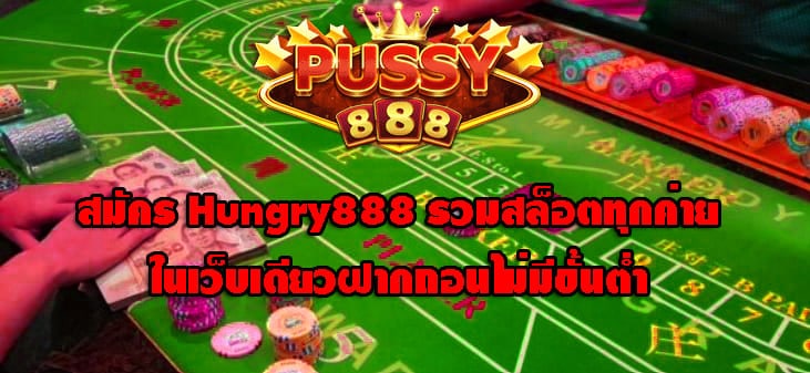 สมัคร Hungry888