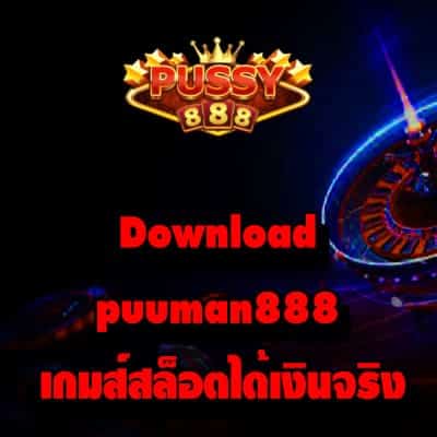 Download puuman888