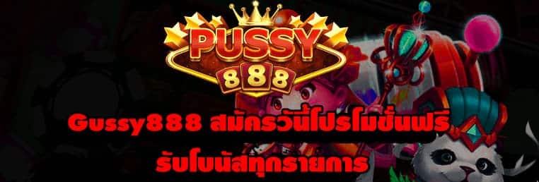 Gussy888