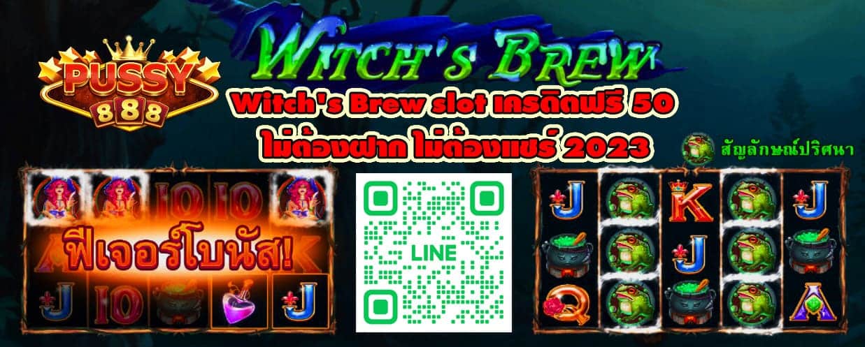 Witch's Brew slot เครดิตฟรี 50