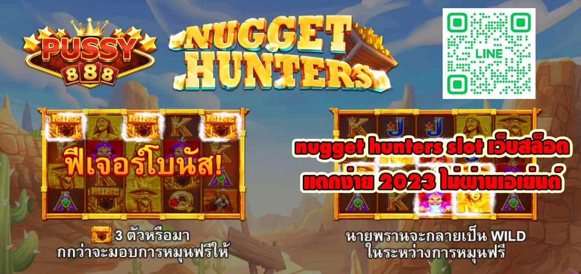 nugget hunters slot เว็บสล็อต