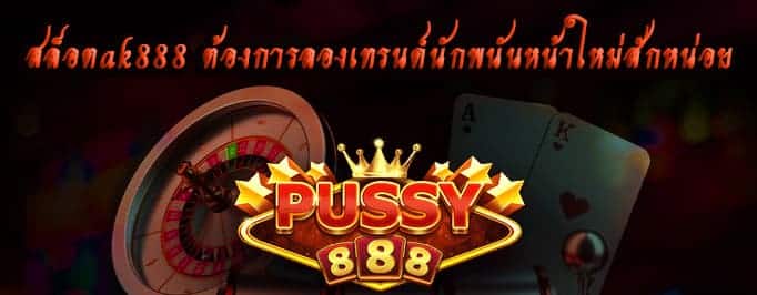 สล็อตak888