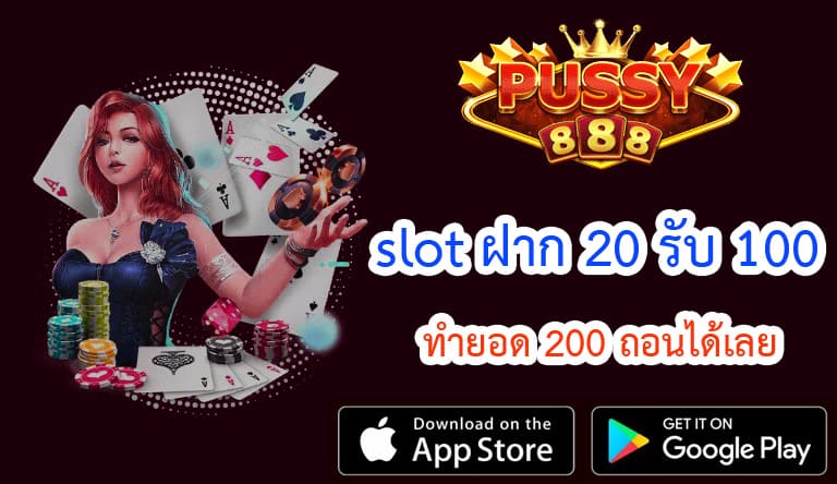 slot ฝาก 20 รับ 100