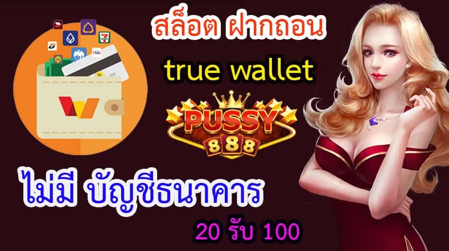 บัญชีธนาคาร 20 รับ 100