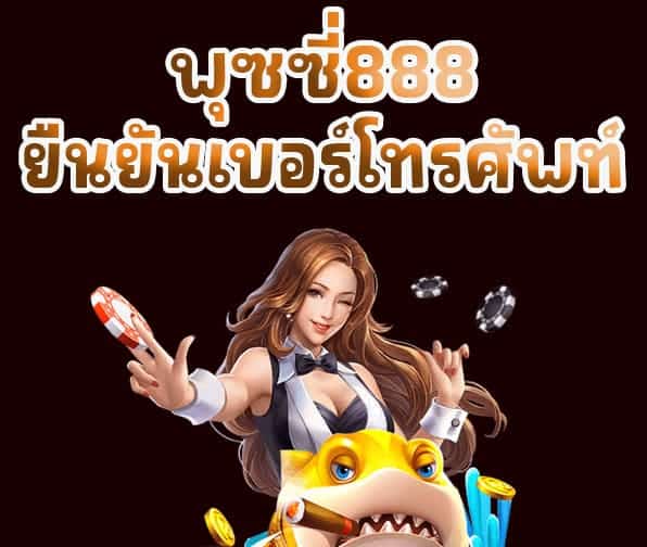 ยืนยันเบอร์โทรศัพท์