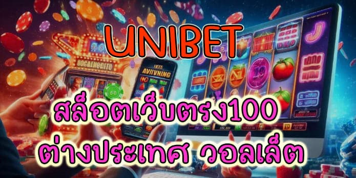 สล็อตเว็บตรง100 ต่างประเทศ วอลเล็ต