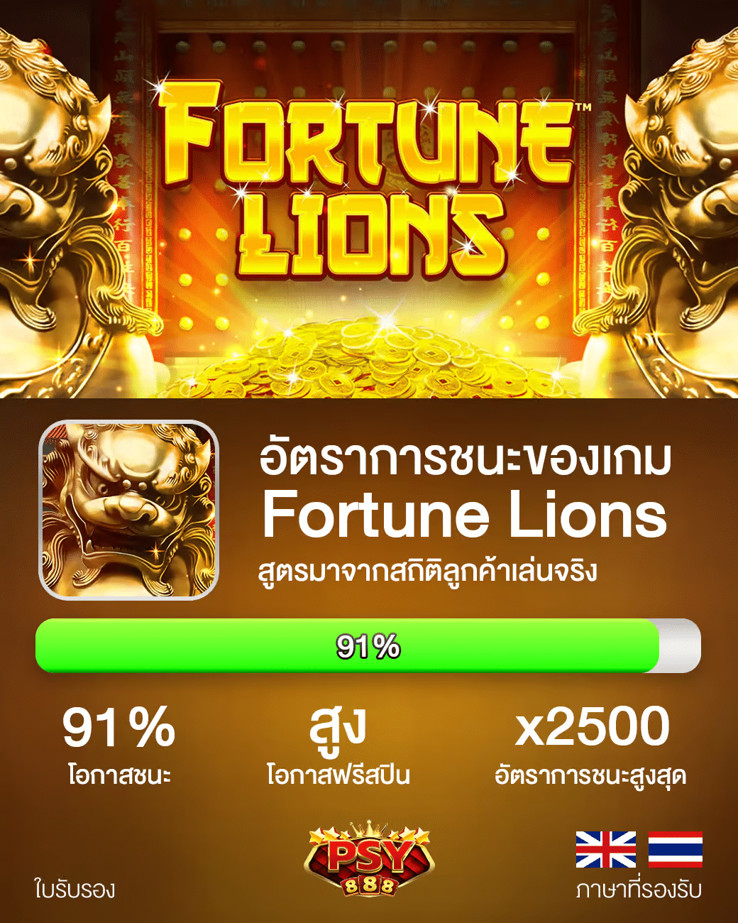 Fortune Lions