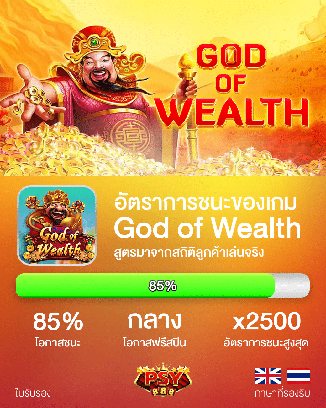 God of Wealth