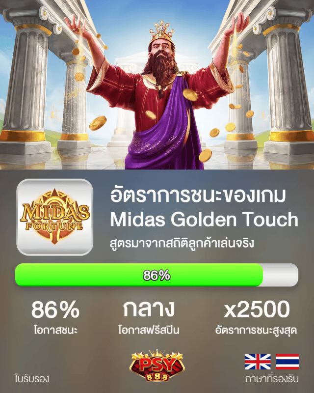 Midas Golden Touch