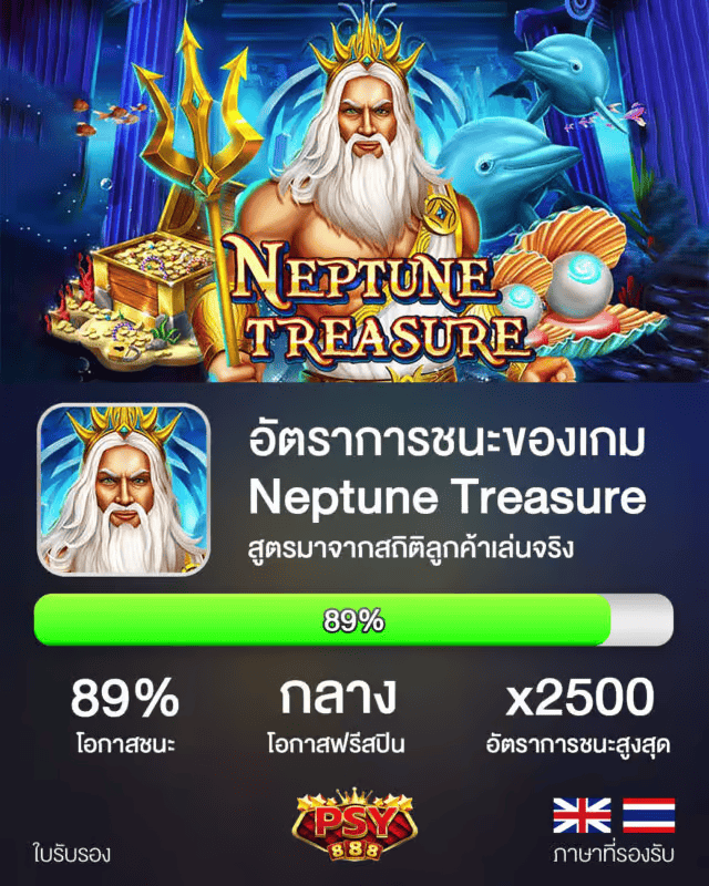 Neptune Treasure