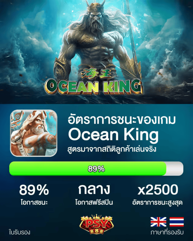 Ocean King