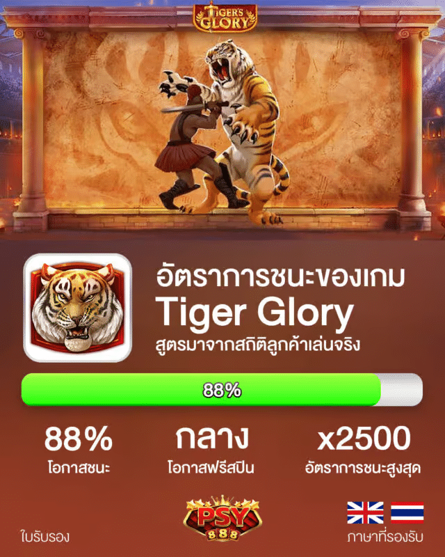 Tiger Glory