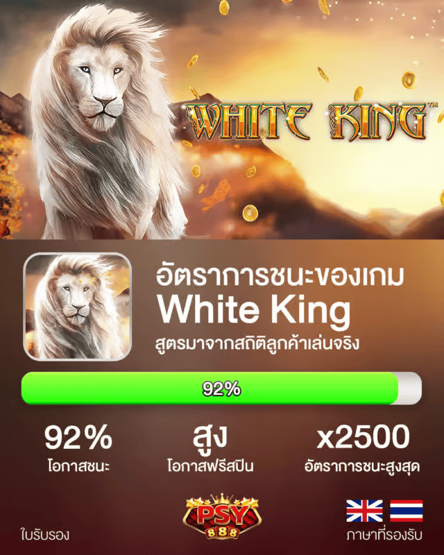 WhiteKing game psy888