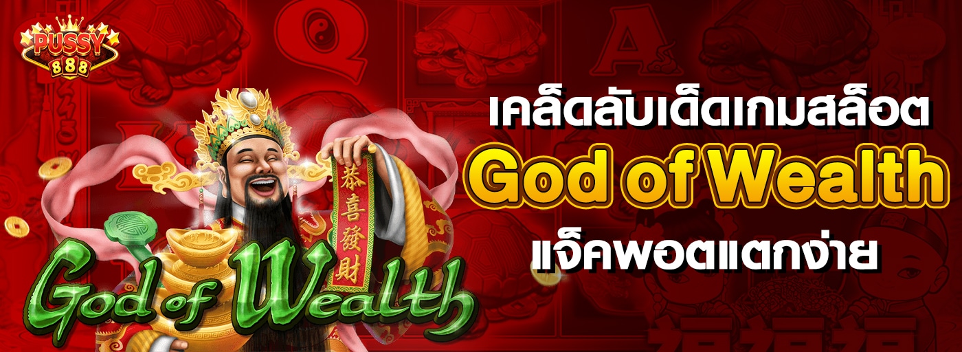 tips God of Wealth