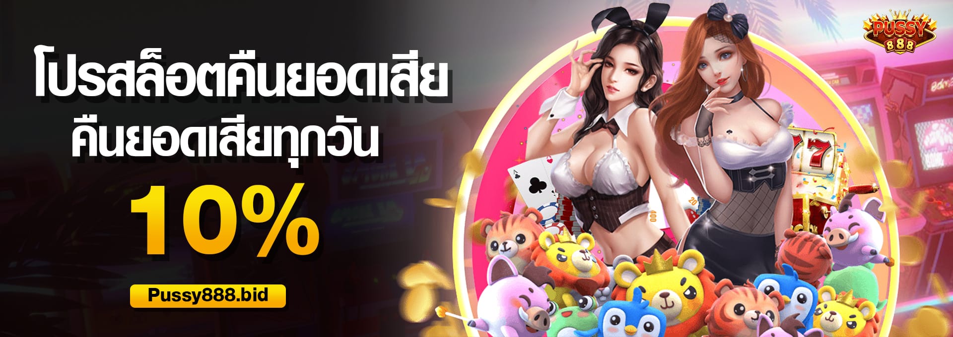 สล็อตคืนยอดเสีย