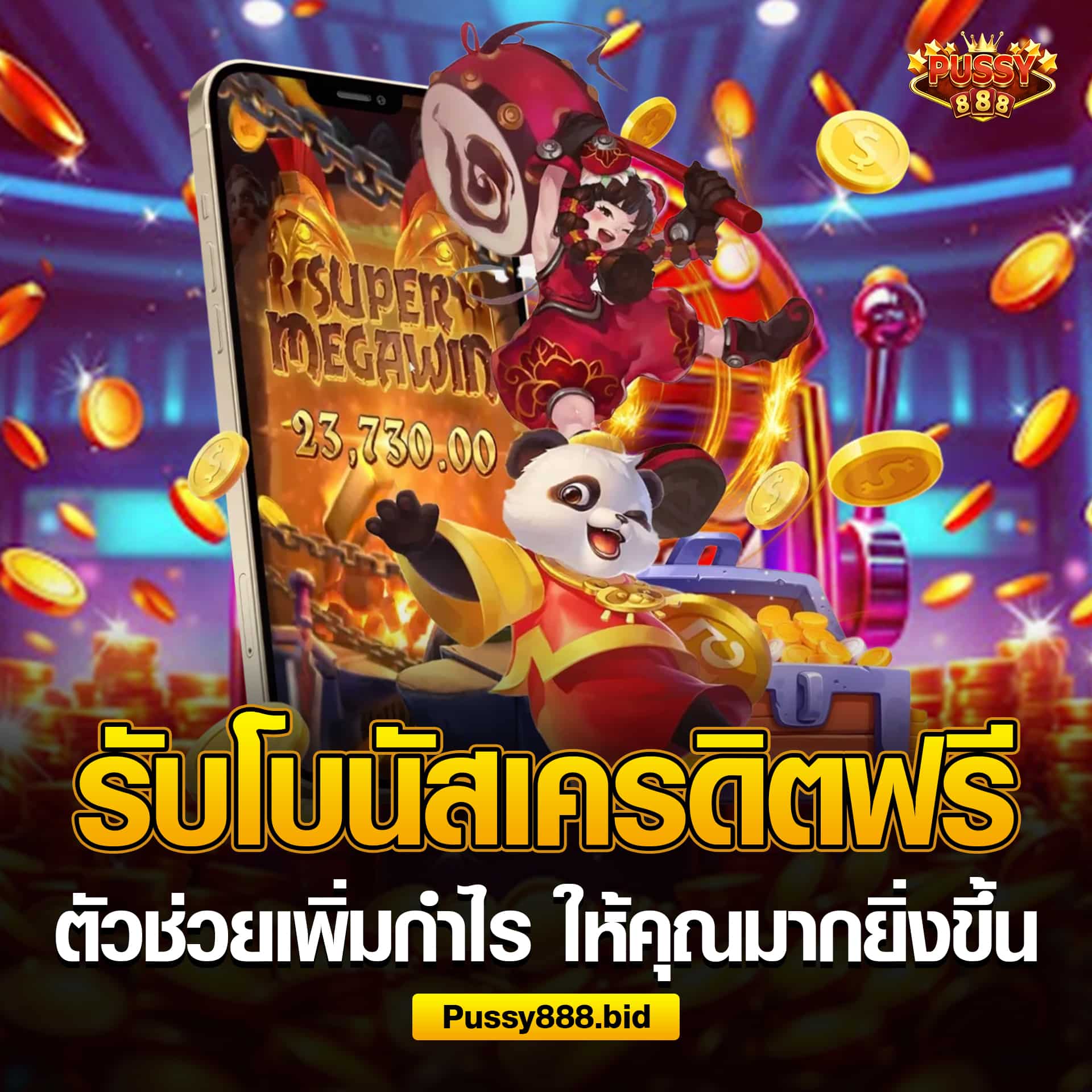 เครดิตฟรี ตัวช่วยเพิ่มกำไรมากขึ้น