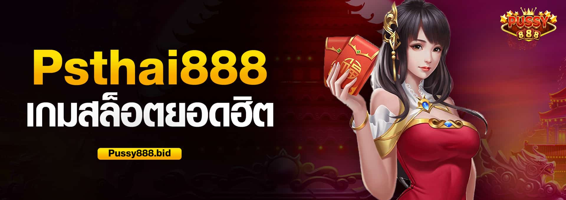 psthai888