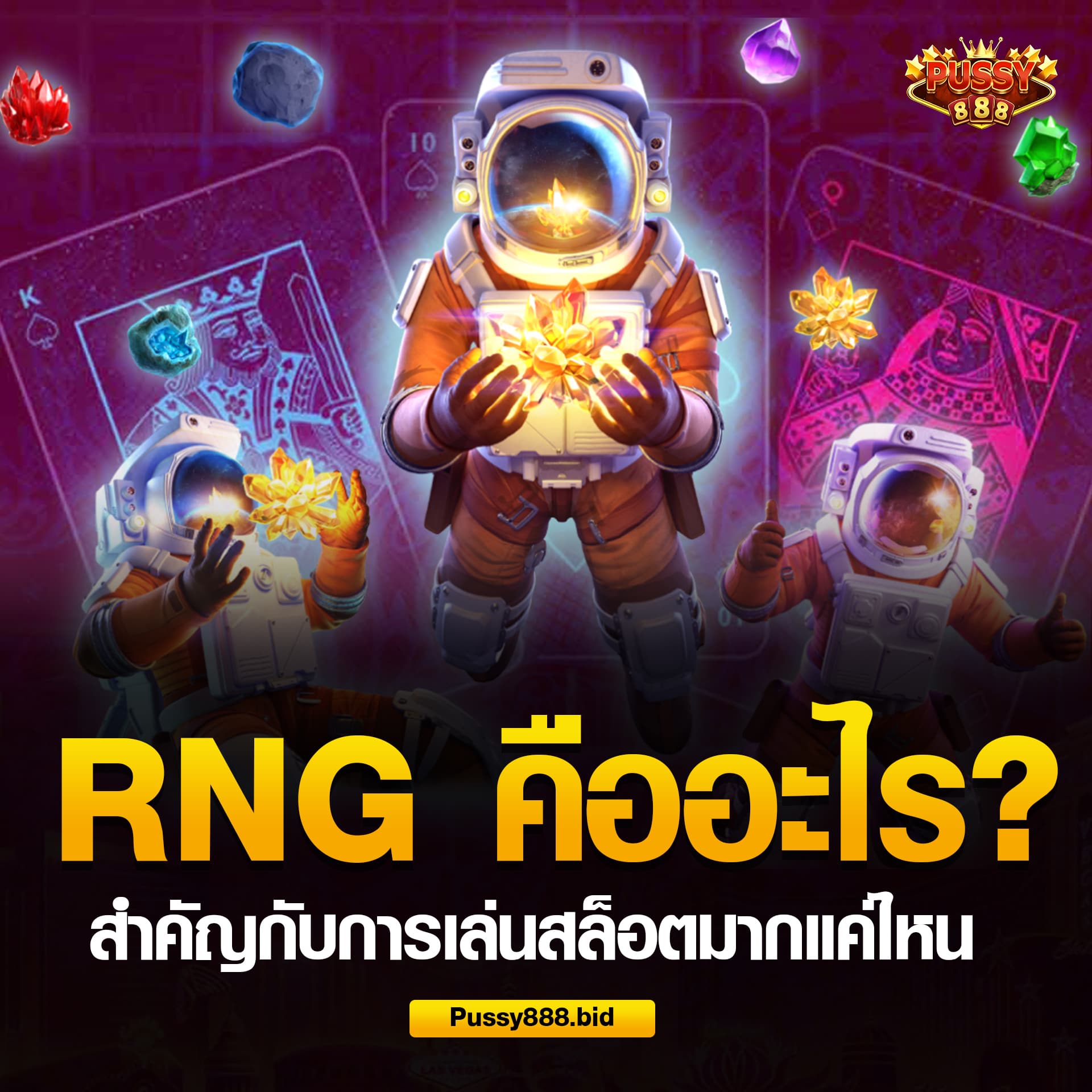 RNG สำคัญกับเกมสล็อตอย่างไร