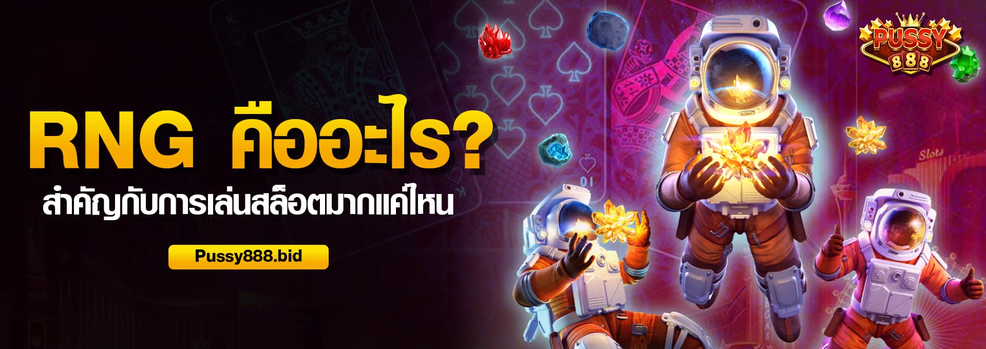 RNG คืออะไร