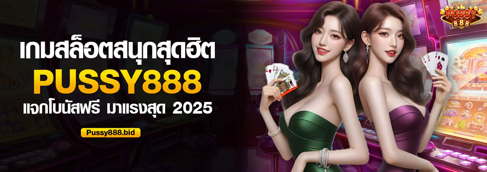 เกมสล็อตสนุกสุดฮิต