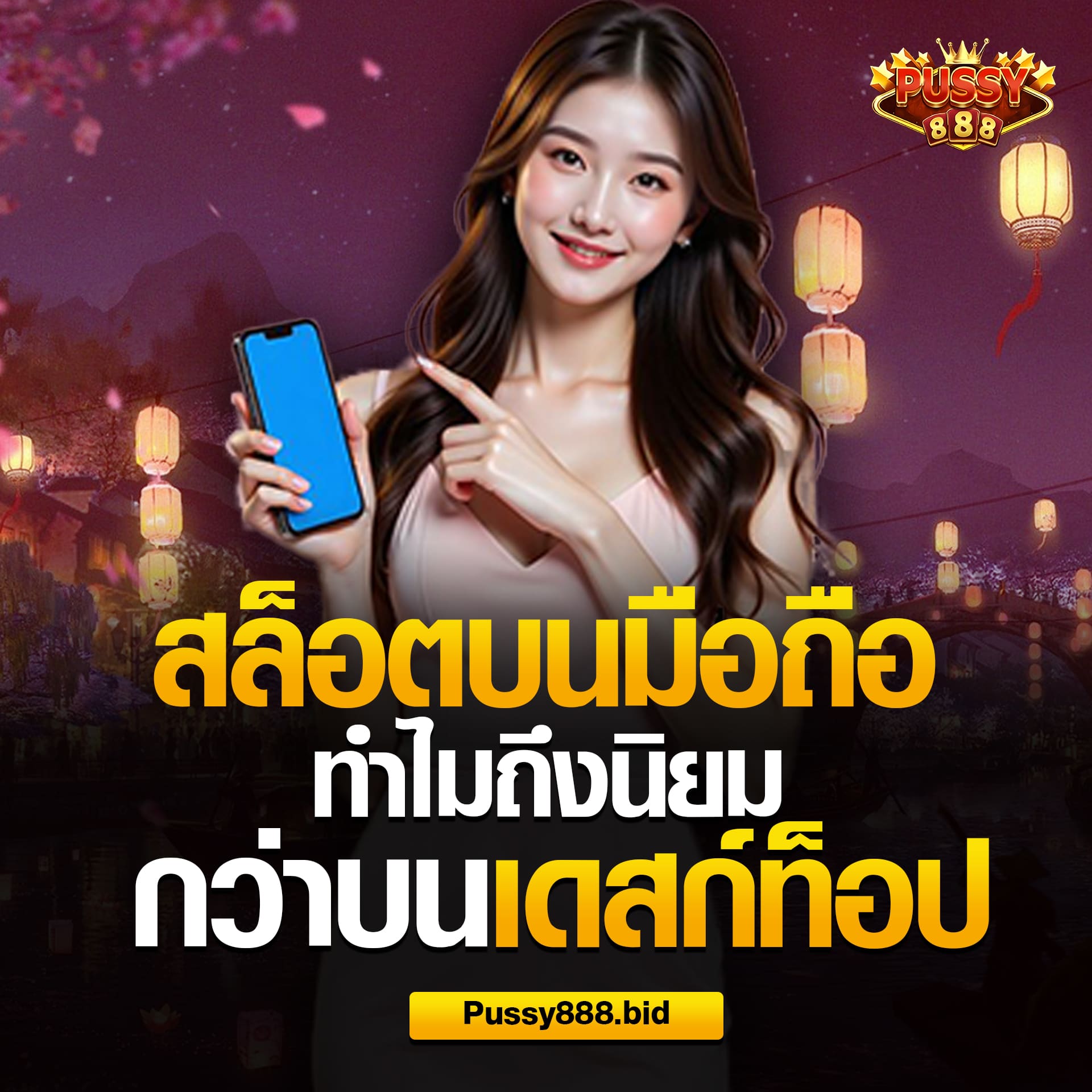 สล็อตบนมือถือฮิตกว่าบนเดสก์ท็อปจริงไหม
