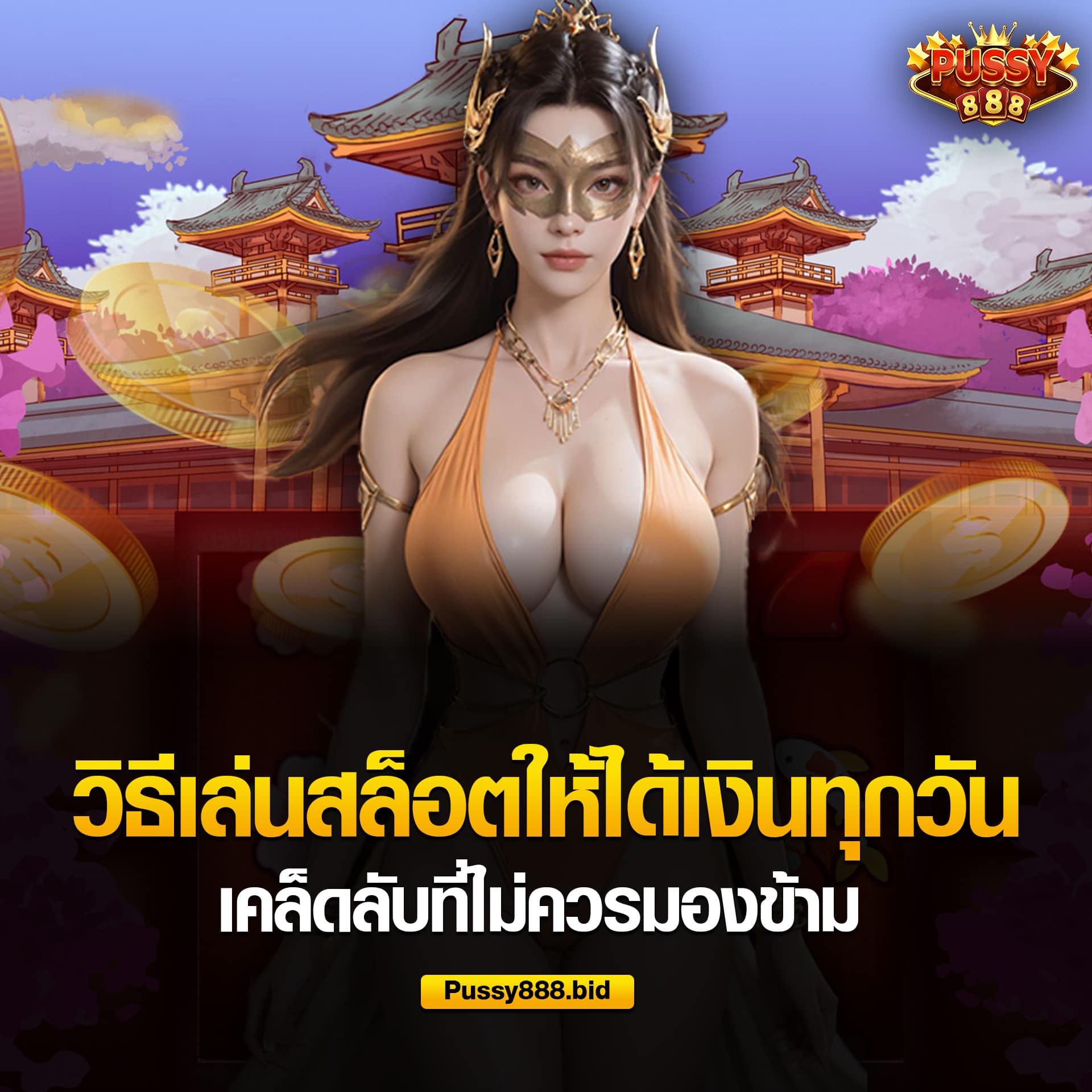 เคล็ดลับเล่นสล็อตให้ได้เงินทุกวัน