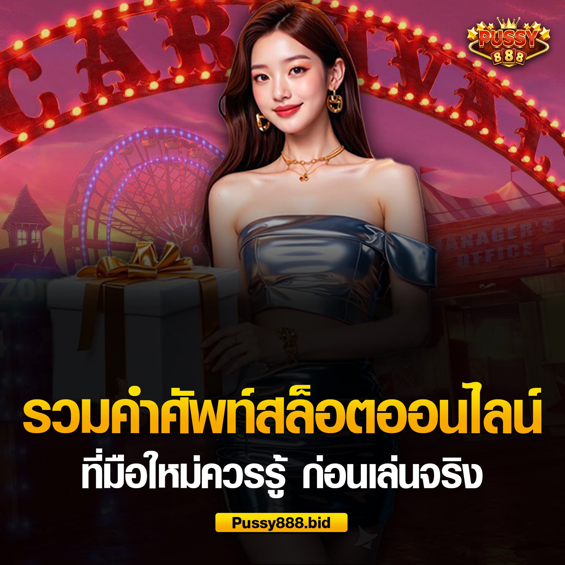 รวมคำศัพท์สล็อตออนไลน์ ที่มือใหม่ควรรู้