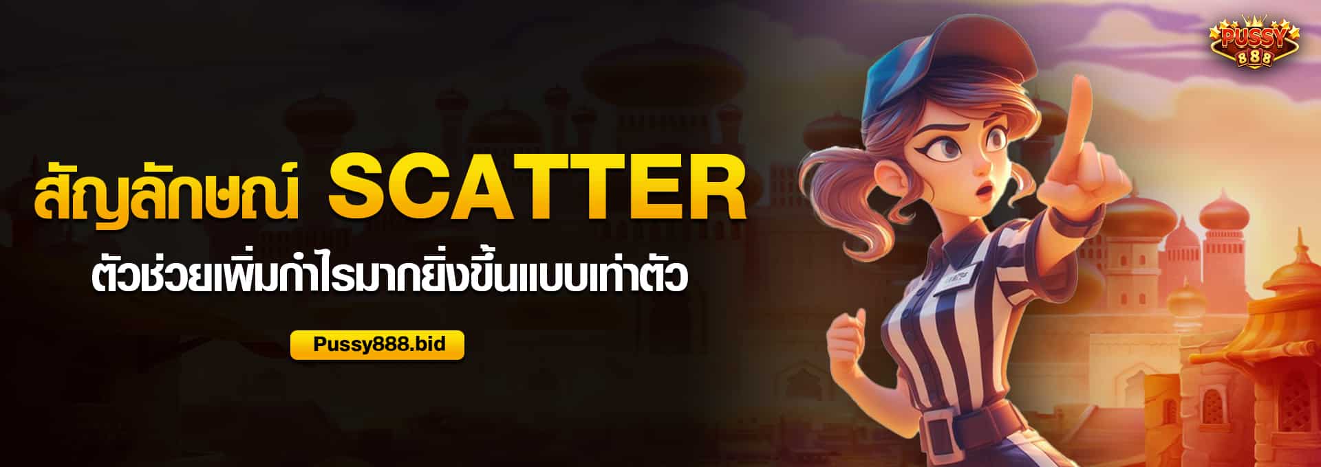 สัญลักษณ์ SCATTER