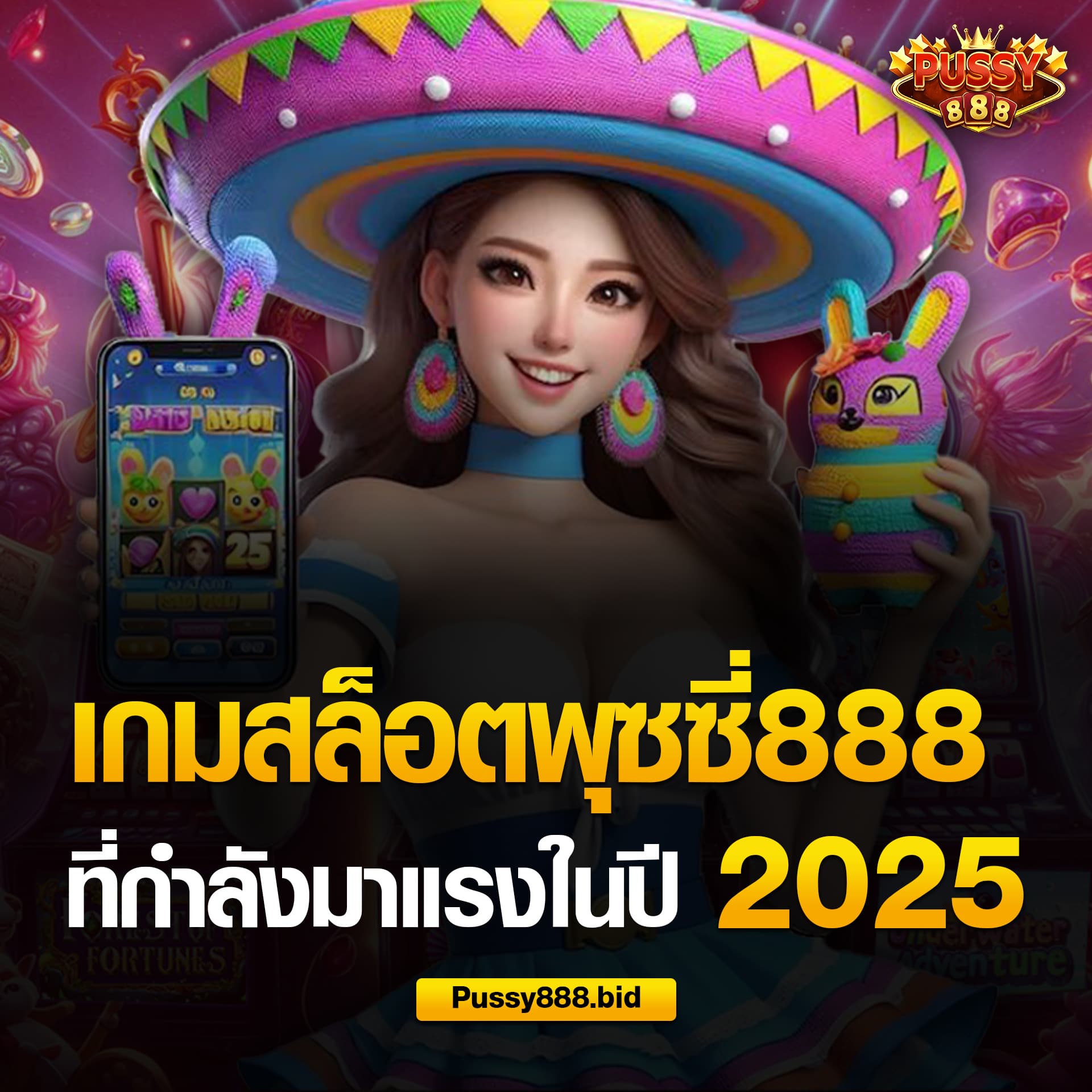 สล็อตพุซซี่888 เกมฮิตประจำเดือน