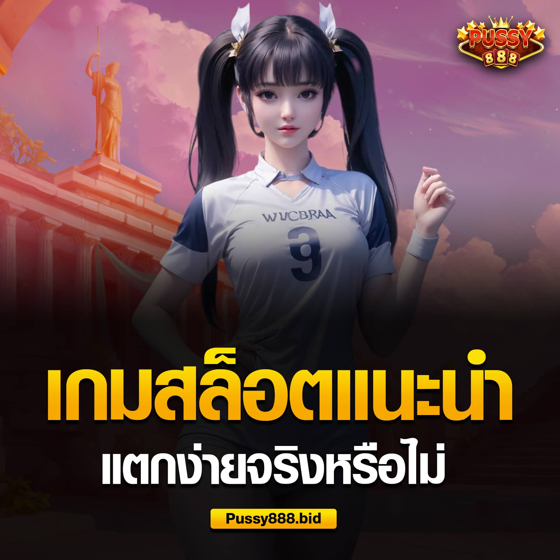 แนะนำเกมสล็อต แตกง่ายจริงไหม
