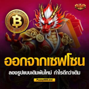 ออกจากเซฟโซน กำไรดีกว่าเดิม