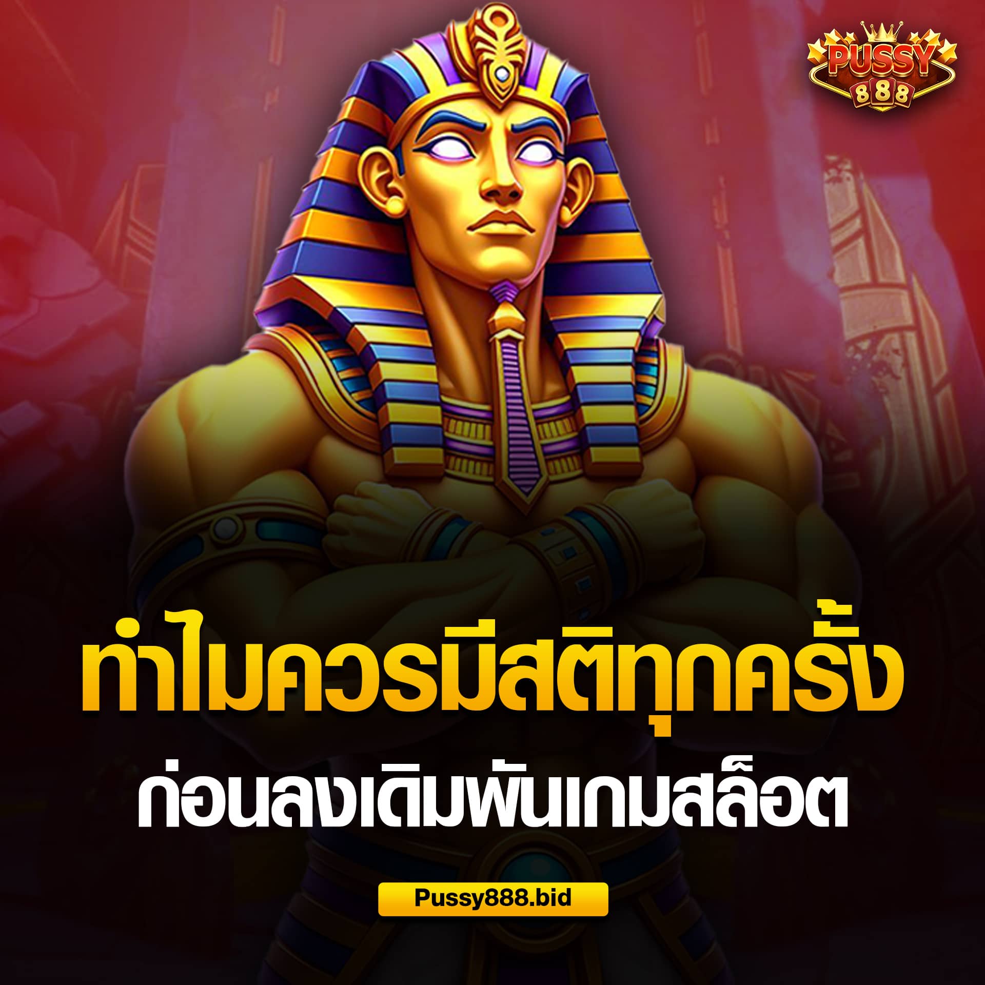 ตั้งสติทุกครั้งก่อนเดิมพันสล็อต